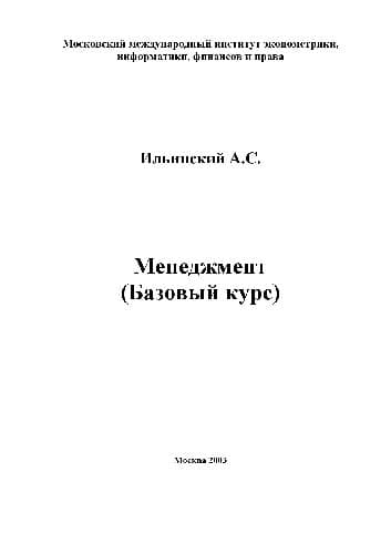 دانلود کتاب Менеджмент