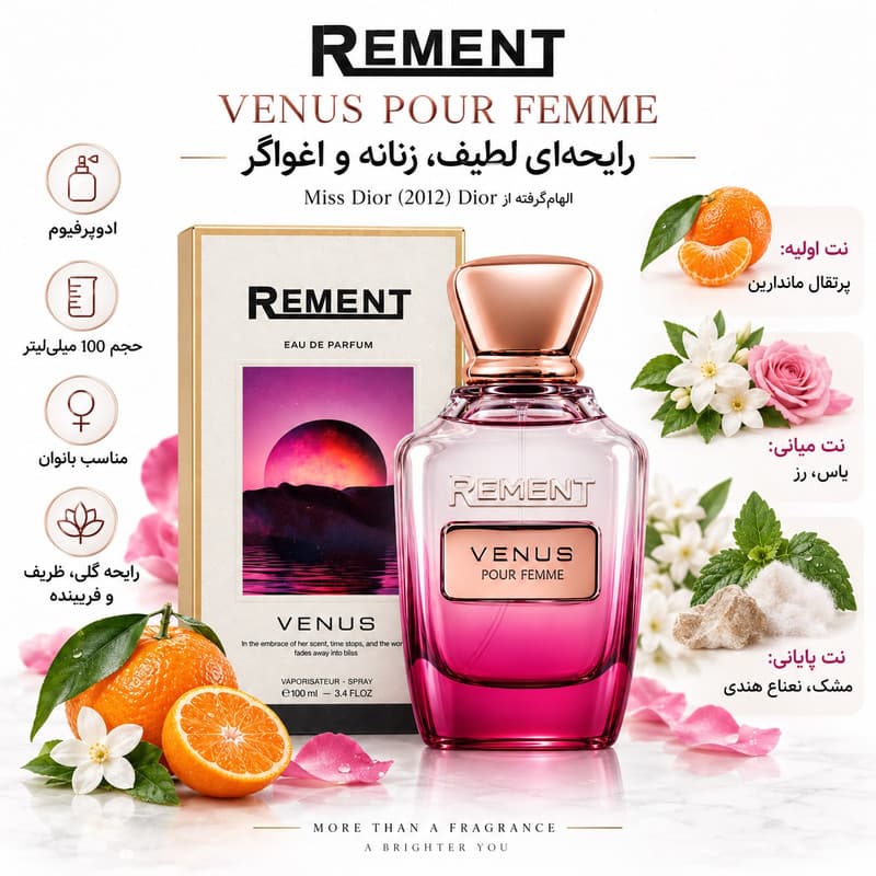 ادوپرفیوم زنانه رمنت مدل VENUS با رایحه گلی، میوه‌ای و شیرین حجم 100 میلی‌لیتر — تصویر ۳