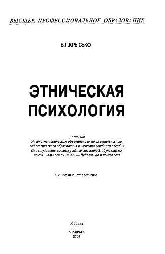 دانلود کتاب Этническая психология