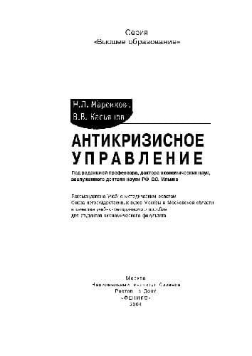 دانلود کتاب Антикризисное управление