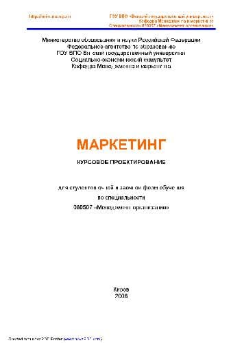 دانلود کتاب Маркетинг, курсовое проектирование. Метод. ук