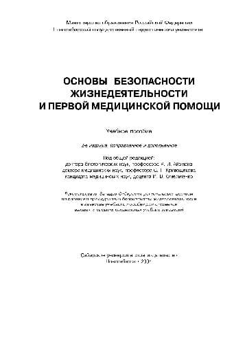 دانلود کتاب ОБЖ и первой медицинской помощи