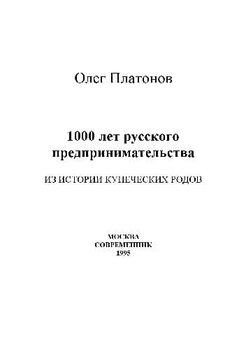 دانلود کتاب 1000 лет русского предпринимательства