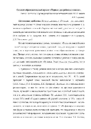 دانلود کتاب Сетевой образовательный проект. Первые дни ребенка в школе