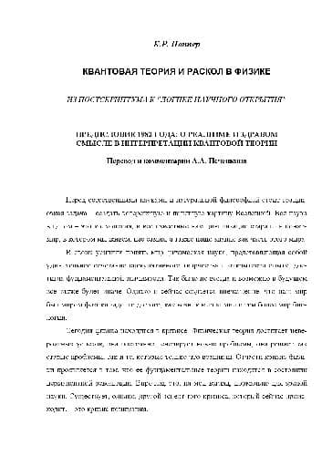 دانلود کتاب Квантовая теория и раскол в физике