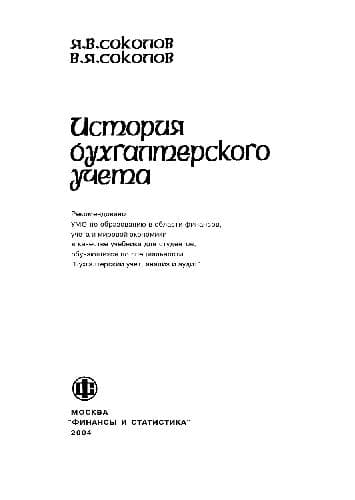 دانلود کتاب История бухгалтерского учета