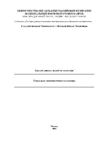دانلود کتاب Социально-экономическая статистика
