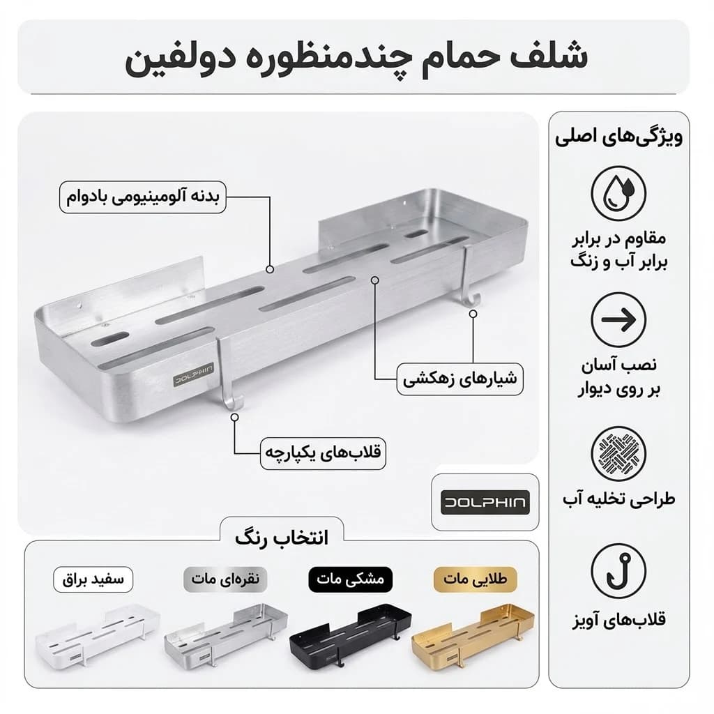 شلف حمام دلفین مدل FK-shelf-49 — تصویر ۳