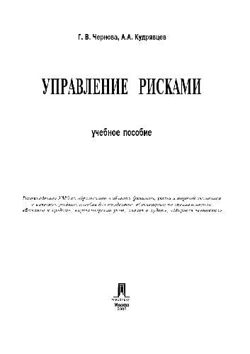 دانلود کتاب Управление рисками. уч. пос