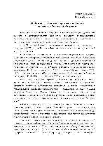 دانلود کتاب Особенности социально – правового положения мигрантов в Российской Федерации