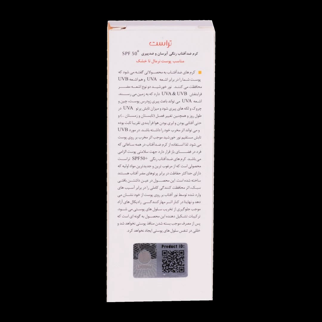 کرم ضد آفتاب رنگی و ضد پیری بژ روشن (پوست خشک تا نرمال) تراست؛ محافظت ازUVA , UVB و IR — تصویر ۶