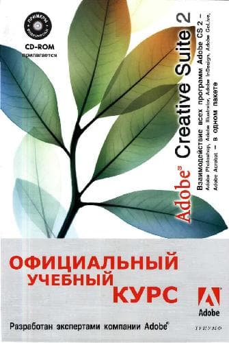 دانلود کتاب Adobe Acrobat в одном пакете