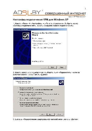 دانلود کتاب Настройка подключения VPN для Windows XP