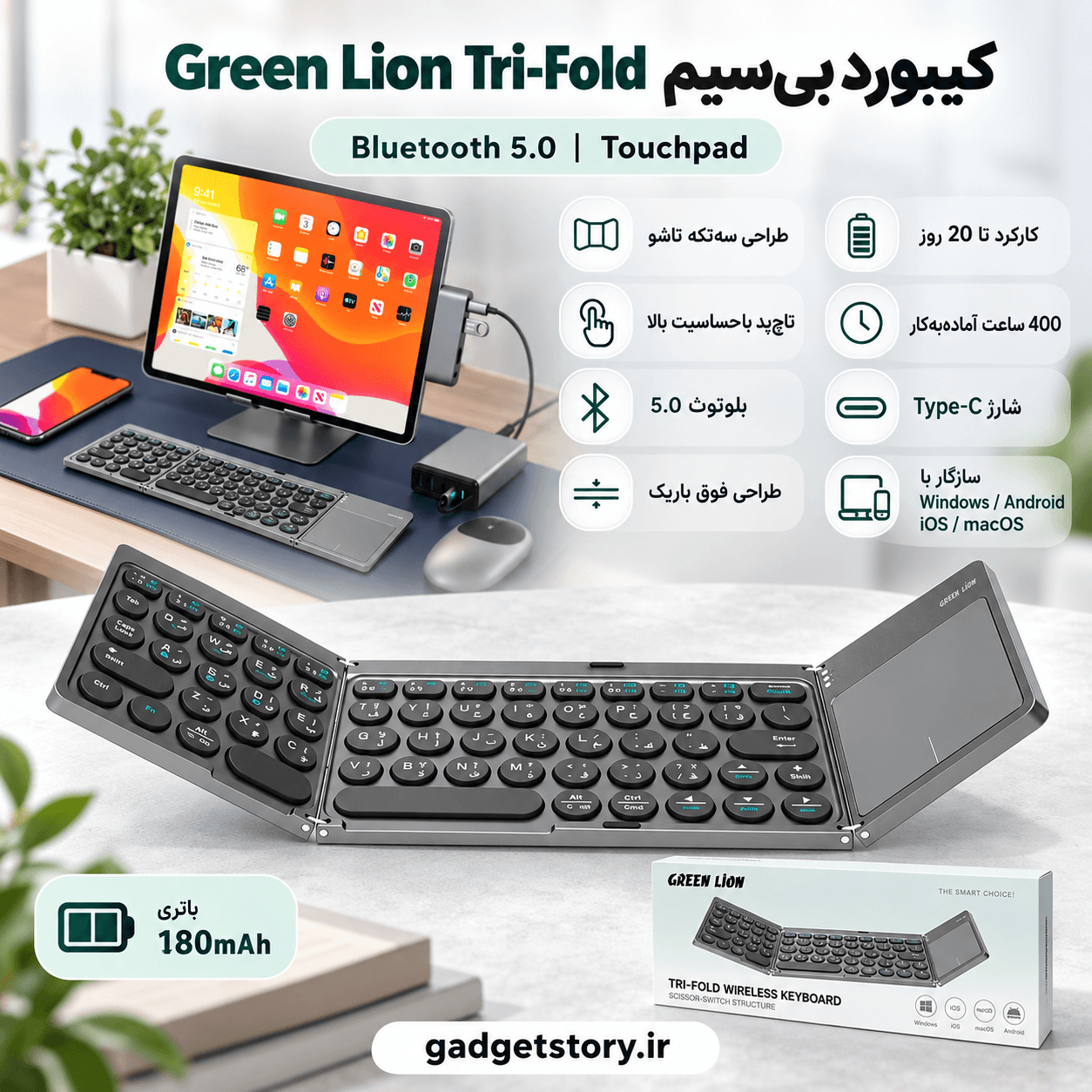 کیبورد بی‌سیم تاشو گرین لاین Tri-Fold مدل GKM-55 کد GNTRIKYBDGY با تاچ‌پد — تصویر ۳