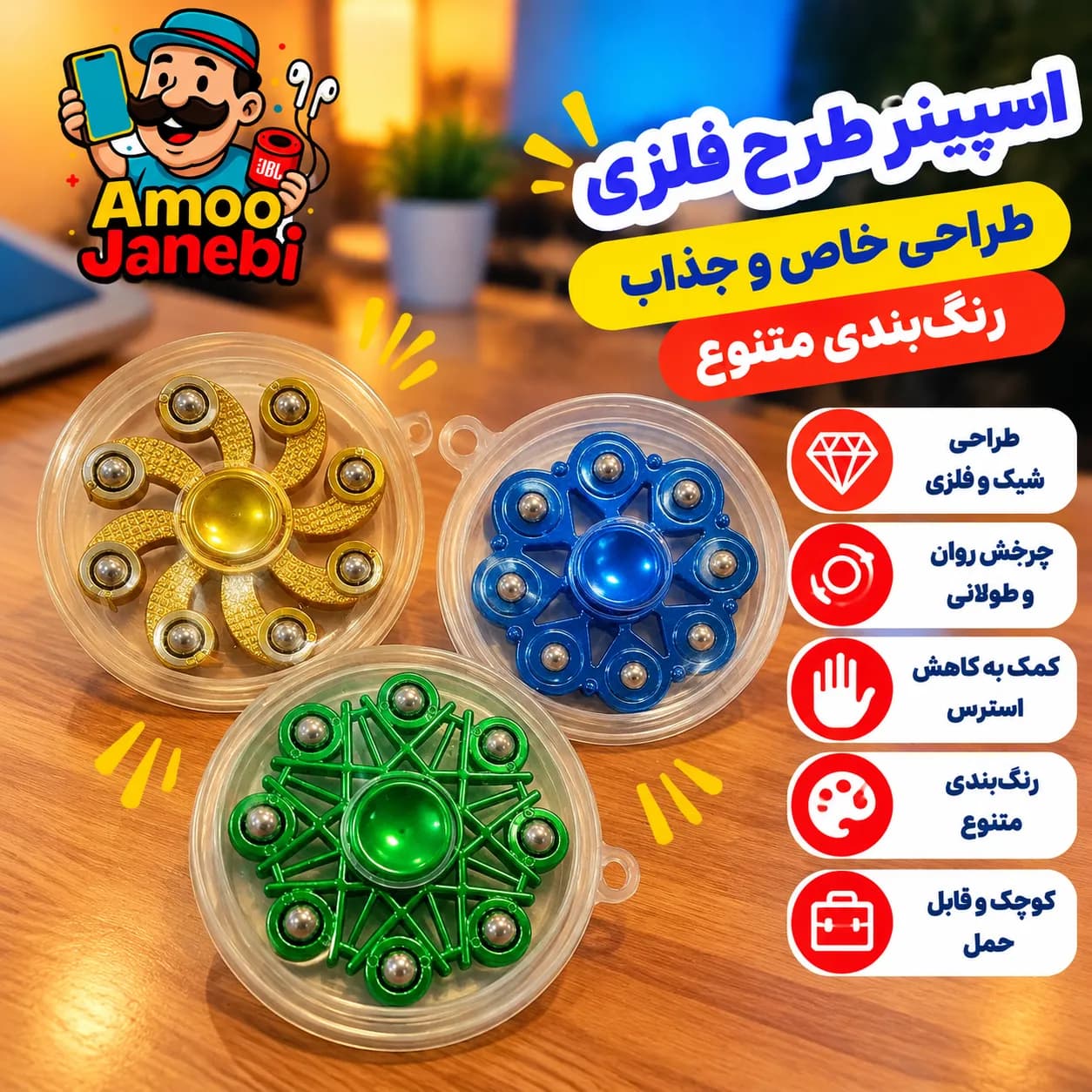 فیجت اسپینر دستی طرح فلزی