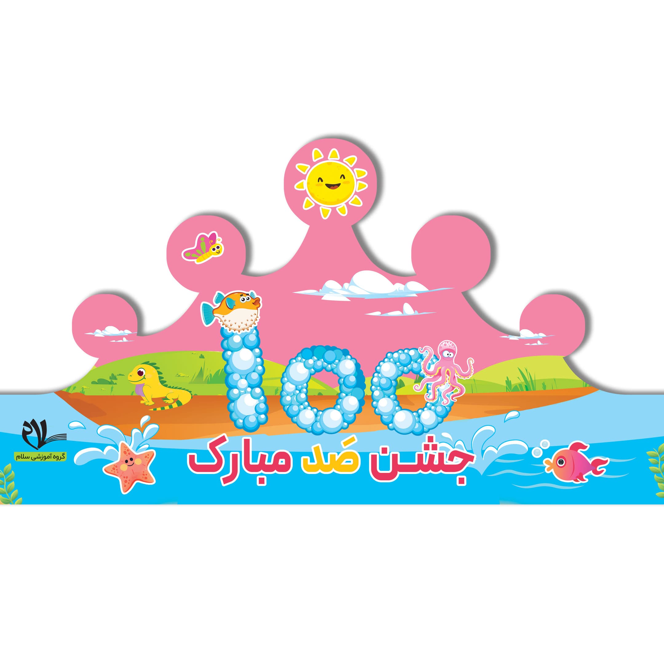 تاج جشن 100 کد 3