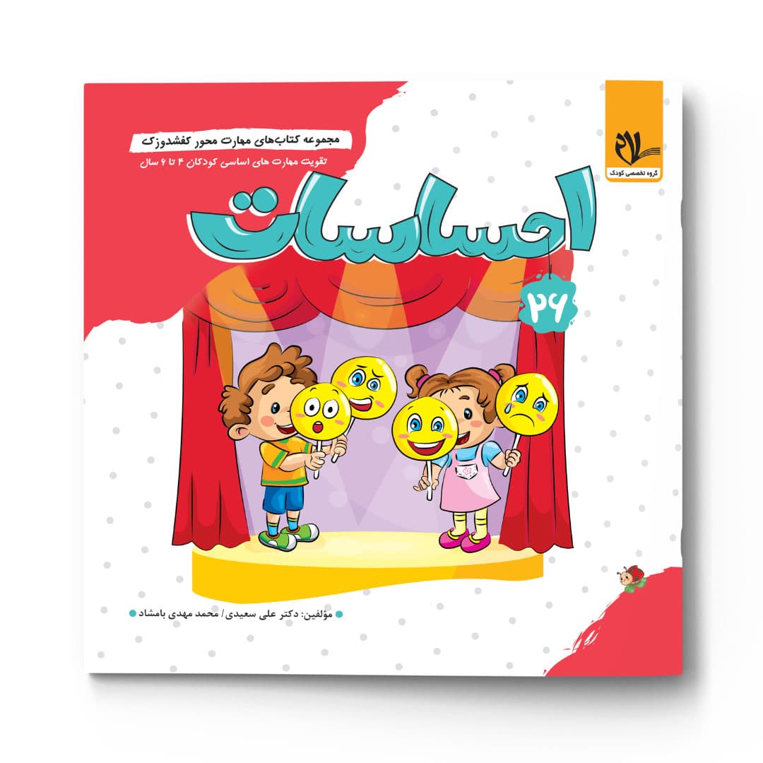 کتاب کفشدوزک احساسات