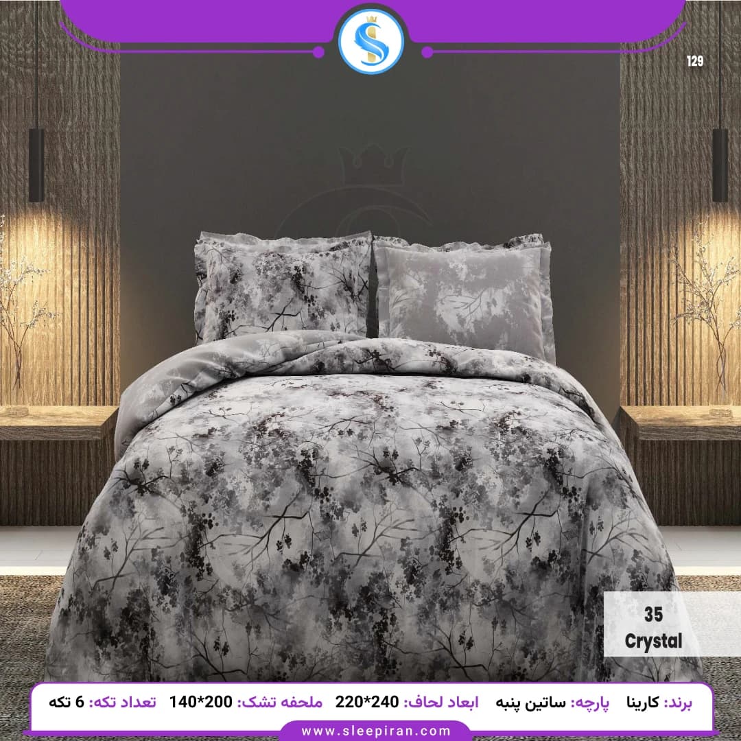 روتختی دو نفره ساتین پنبه پلاس کارینا مدل کریستال ملحفه 140