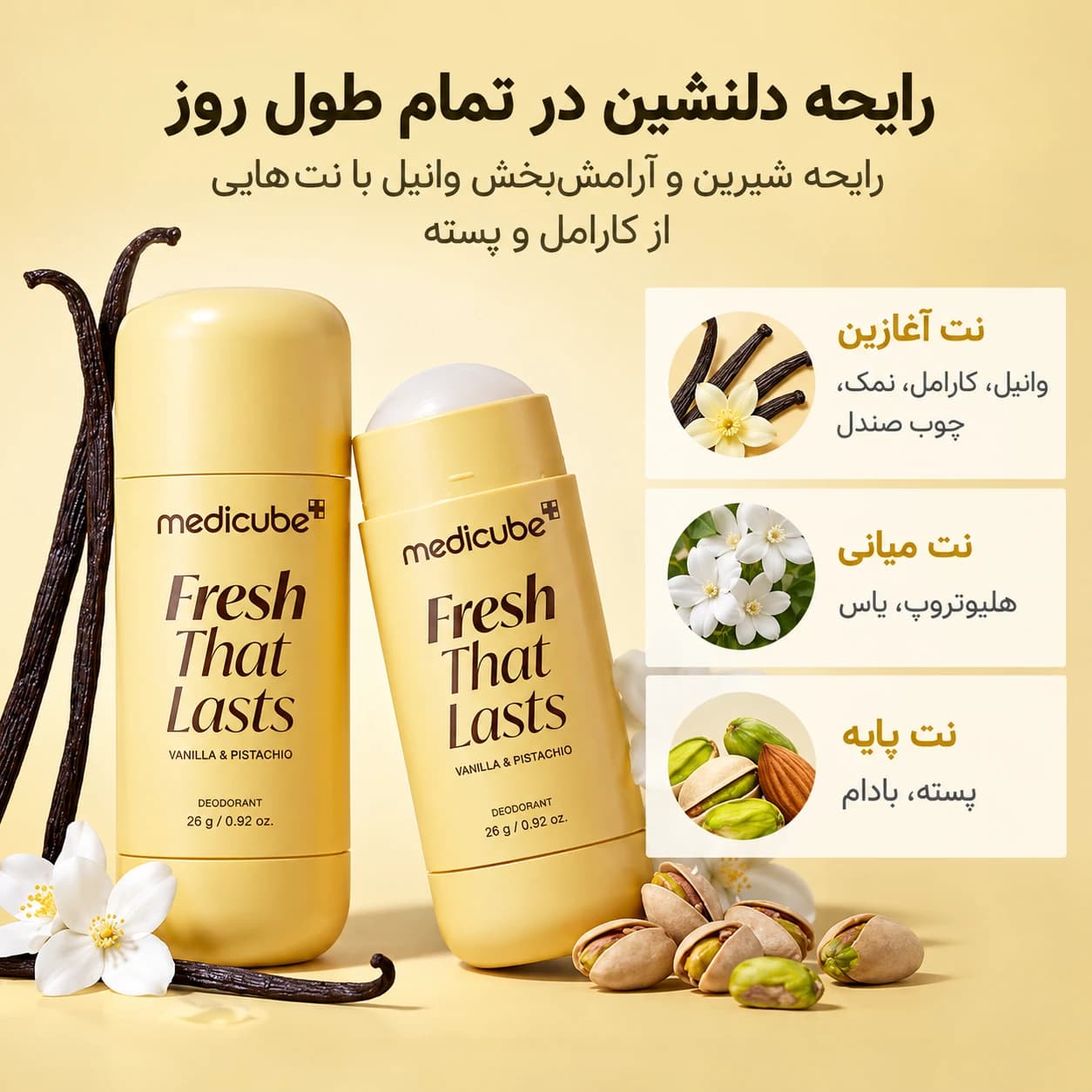 دئودورانت روشنکننده مدی کیوب وانیل و پسته ۸۳ گرم | Medicube Deodorant — تصویر ۵