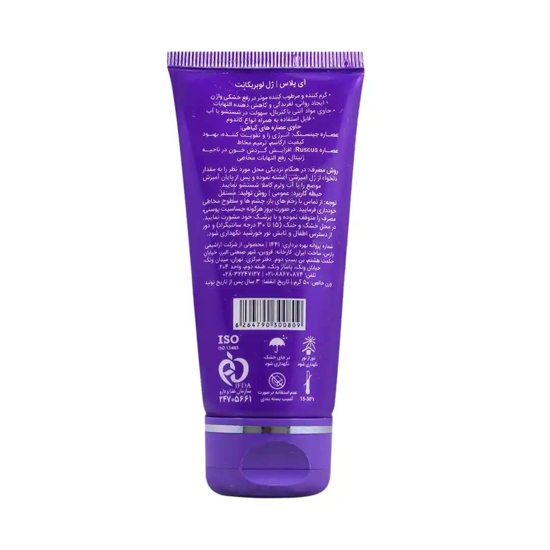 ژل لوبریکانت روان کننده آی پلاس بنفش حاوی عصاره جینسنگ 50 میلی لیتر/Iplus Sensual Intimate Lubricant Gel 50ml — تصویر ۲