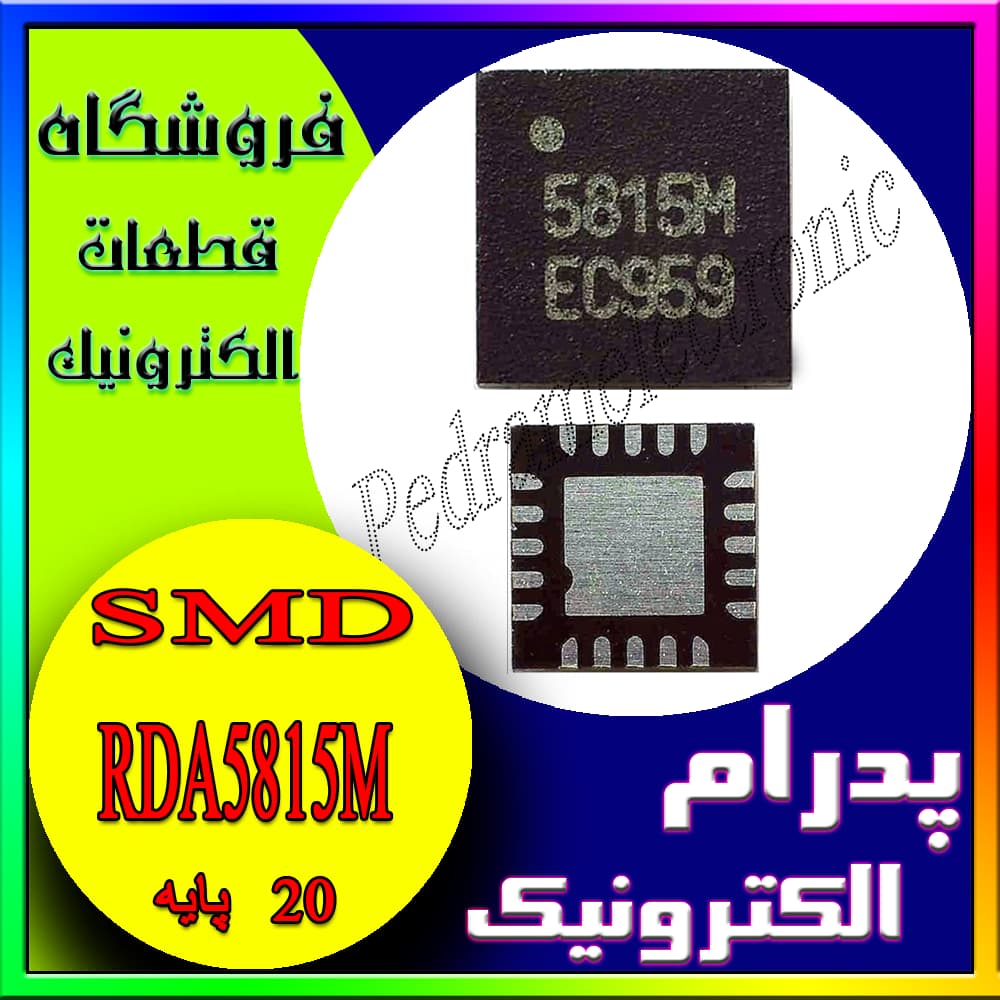 آی سی RDA5815M QFN-20 ORG