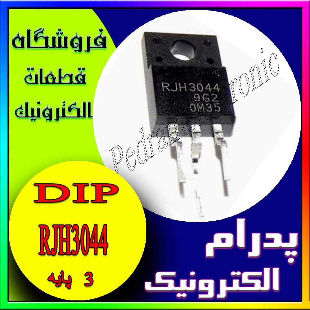 ترانزیستور TR RJH3044 TO-220F