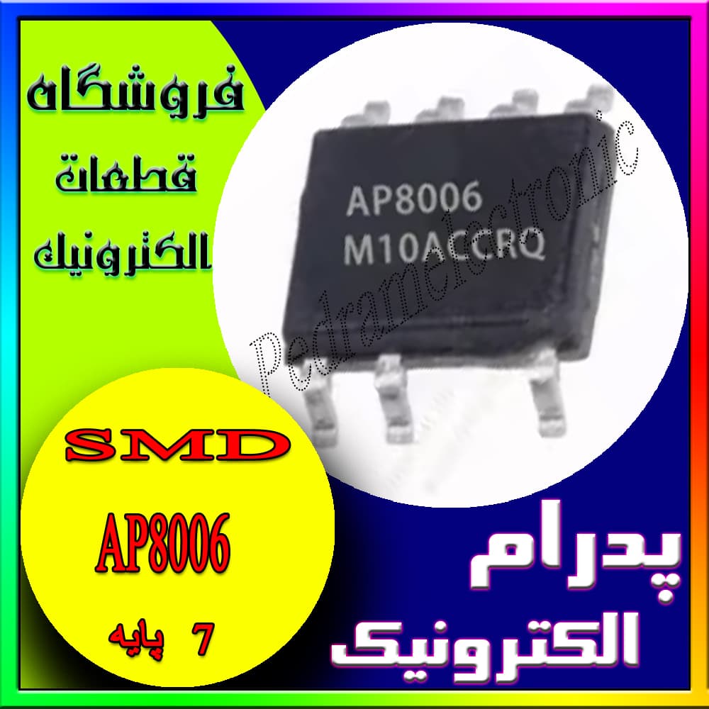 AP 8006 SOP-7 AP8006 PN8123 PN 8123 SOP7 اي سي