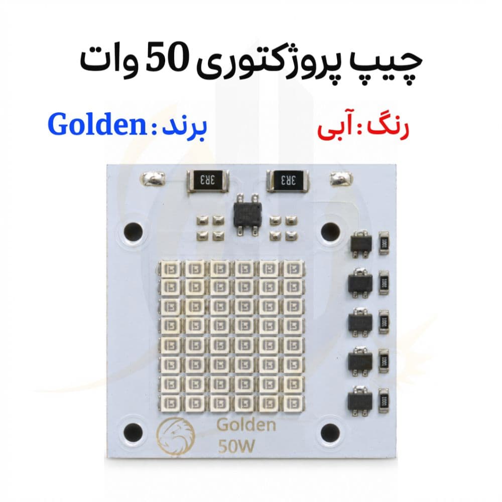 چیپ پروژکتوری 50 وات برق مستقیم رنگ آبی DOB 50W