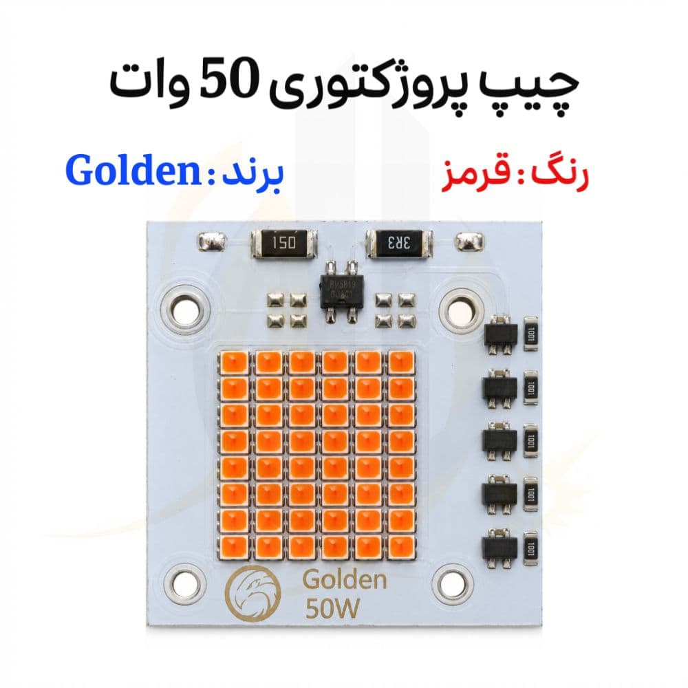 چیپ پروژکتوری 50 وات برق مستقیم رنگ قرمز DOB 50W