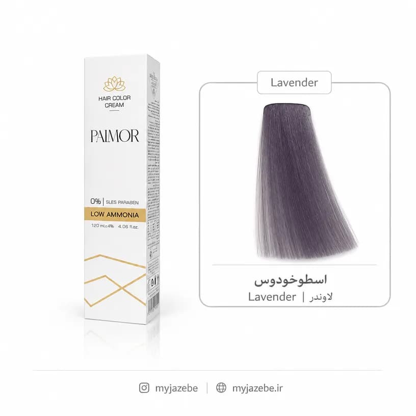 رنگ مو پالمور Lavender لوندر 120 میل