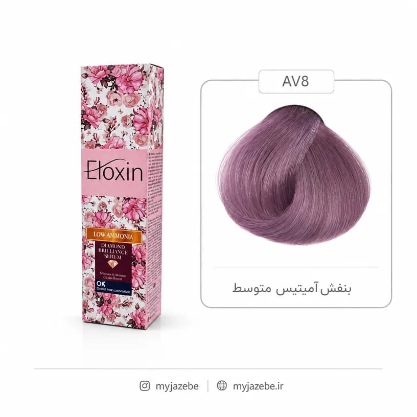 رنگ مو الوکسین AV8 بنفش آمیتیس متوسط 120میل