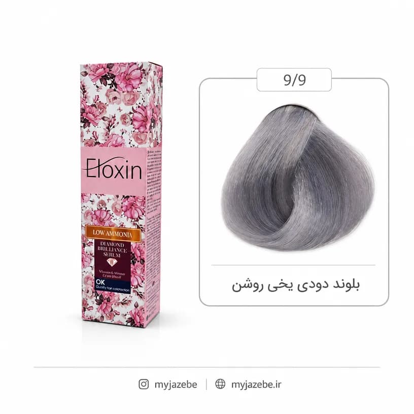 رنگ مو الوکسین 9.9 بلوند دودی یخی روشن 120میل