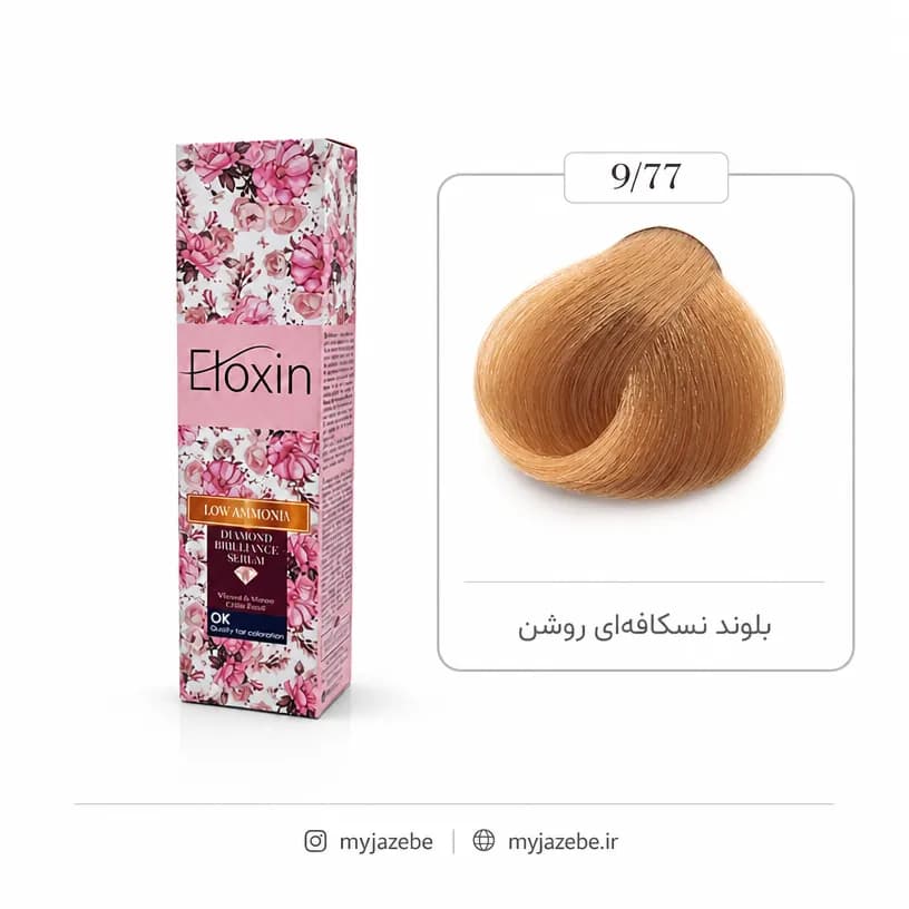 رنگ مو الوکسین 9.77 بلوند نسکافه ای روشن 120میل