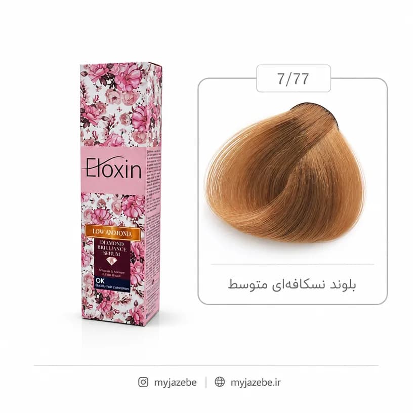 رنگ مو الوکسین 7.77 بلوند نسکافه ای متوسط 120میل