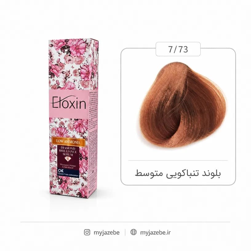 رنگ مو الوکسین 7.73 بلوند تنباکویی متوسط 120میل