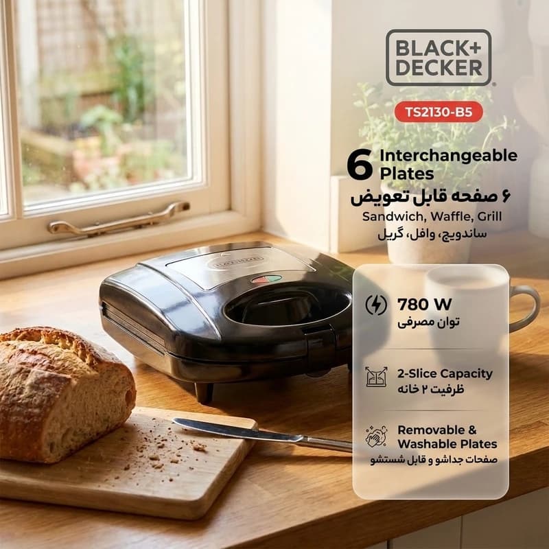 ساندویچ ساز بلک اند دکر TS2130-B5 سه کاره 780 وات با صفحات گریل و وافل | BLACK+DECKER — تصویر ۷