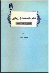 نظم فضیلت و زیبایی