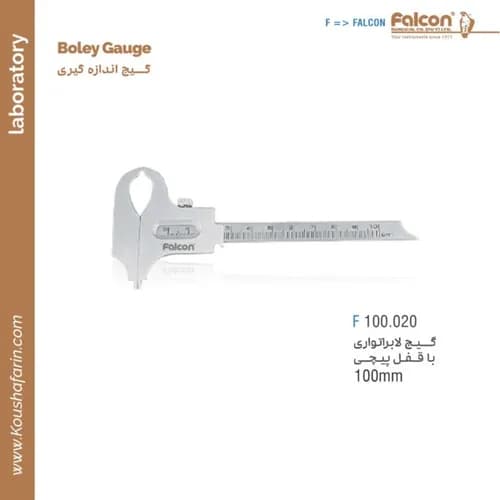 گیج بولی لابراتواری فالکن F 100.020