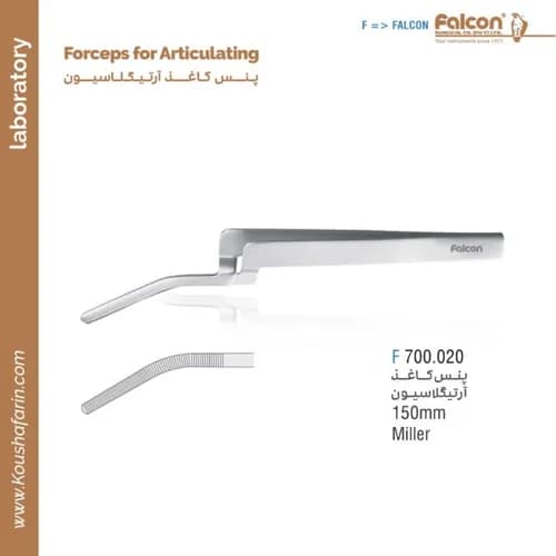 پنس کاغذ آرتیکولاسیون میلر سرکج فالکن و کوشا F 700.020