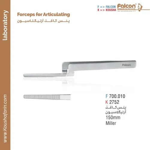 پنس کاغذ آرتیکولاسیون فالکن و کوشا F 700.010