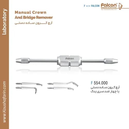 آرچ کرون اند بریج دستی فالکن F 554.000