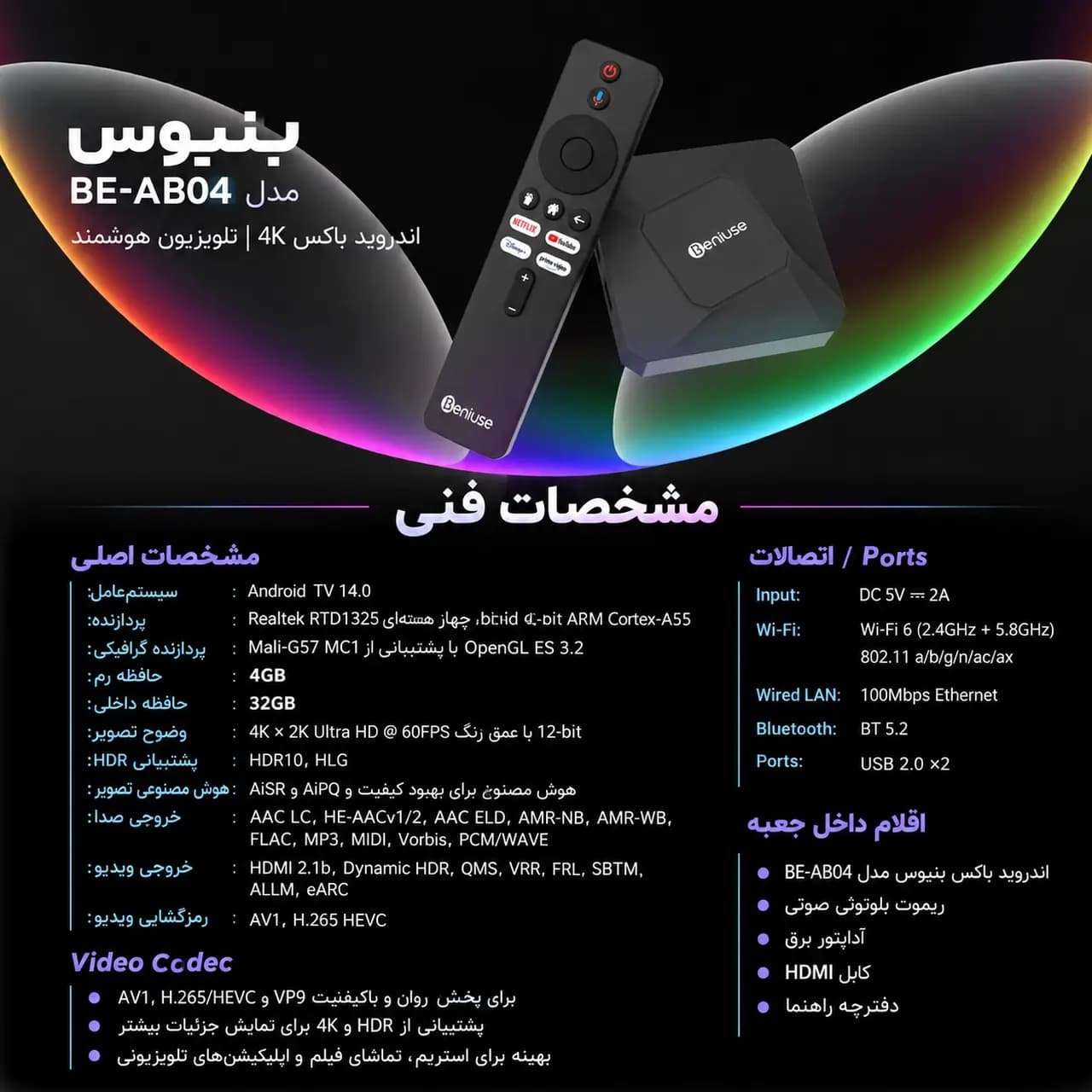 اندروید باکس Beniuse مدل BE-AB04 – مشکی — تصویر ۸