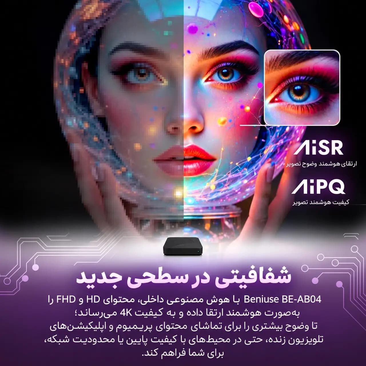 اندروید باکس Beniuse مدل BE-AB04 – مشکی — تصویر ۵