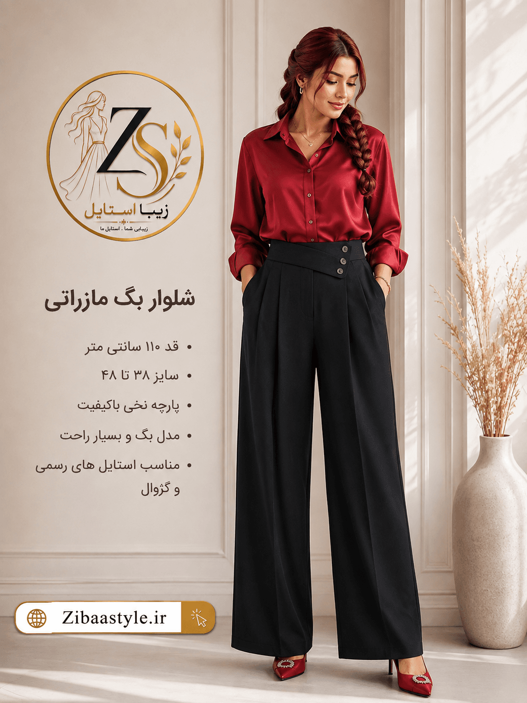 شلوار مازراتی بگ – استایل شیک و راحت