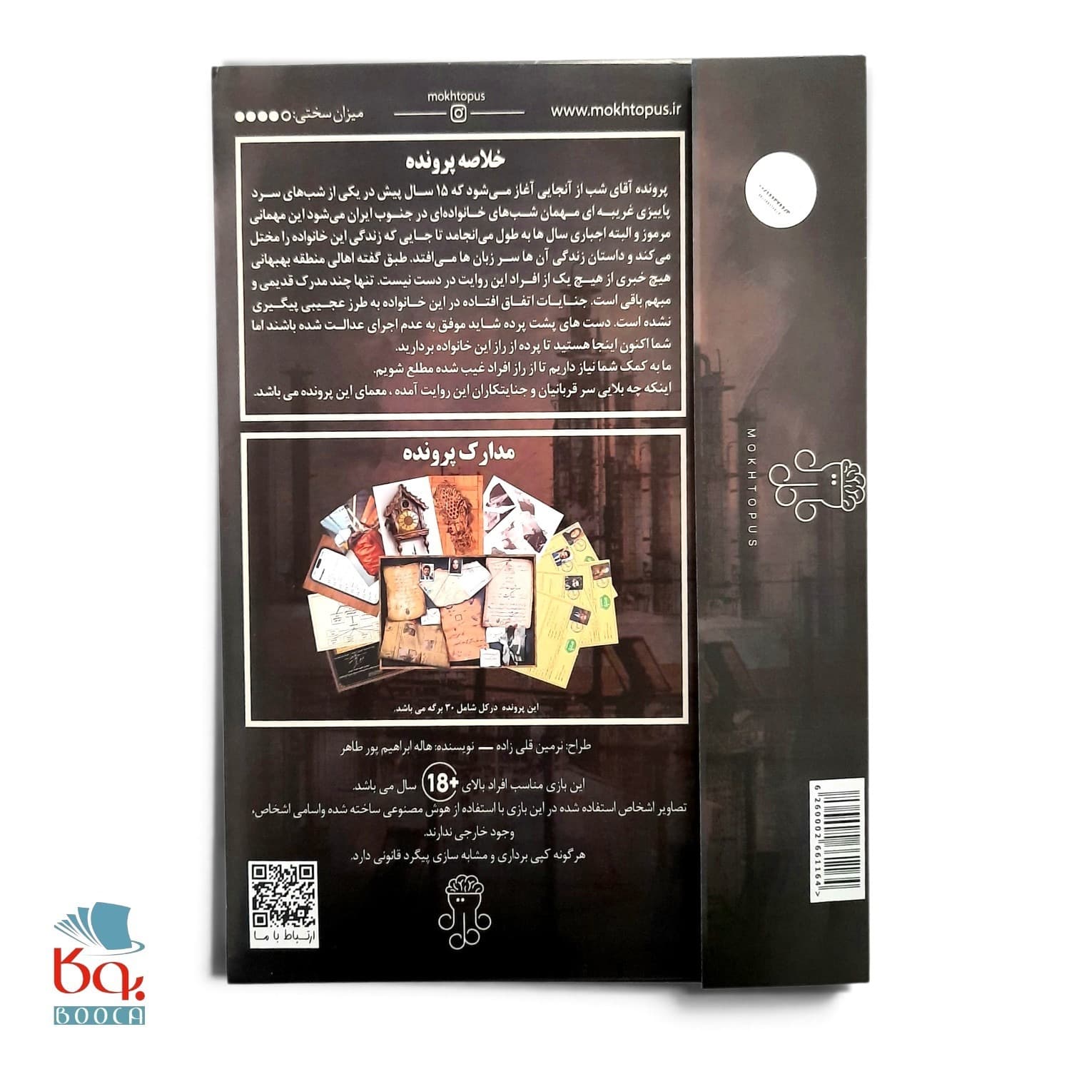 بازی فکری جنایی پرونده آقای شب ۱ مختاپوس — تصویر ۲