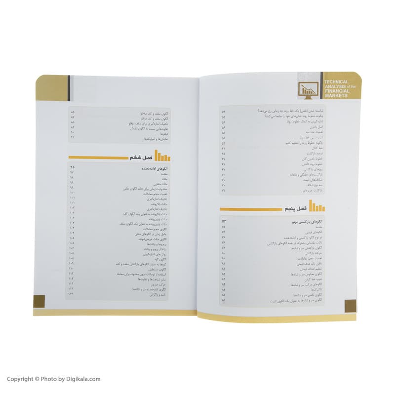 کتاب تحلیل تکنیکال در بازار سرمایه اثر جان جی.مورفی انتشارات کاسپین دانش — تصویر ۳