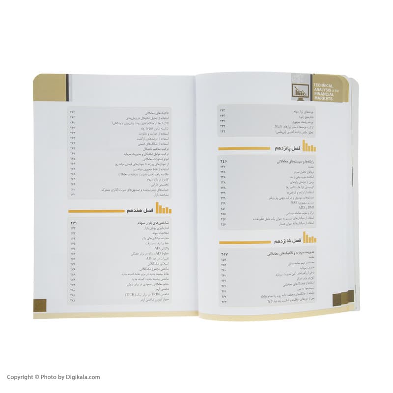 کتاب تحلیل تکنیکال در بازار سرمایه اثر جان جی.مورفی انتشارات کاسپین دانش — تصویر ۵