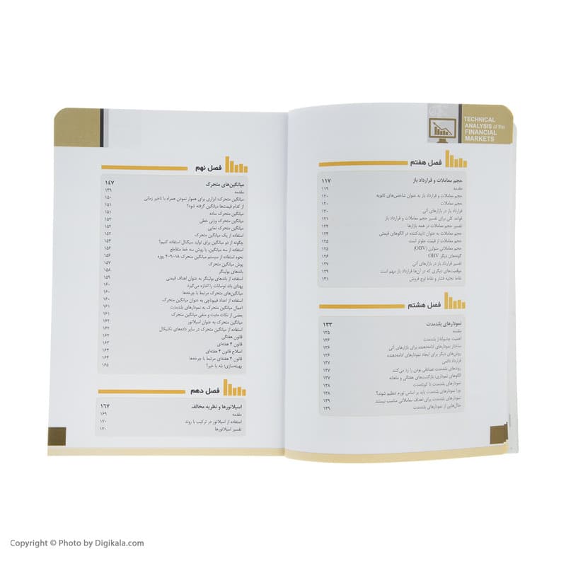کتاب تحلیل تکنیکال در بازار سرمایه اثر جان جی.مورفی انتشارات کاسپین دانش — تصویر ۴