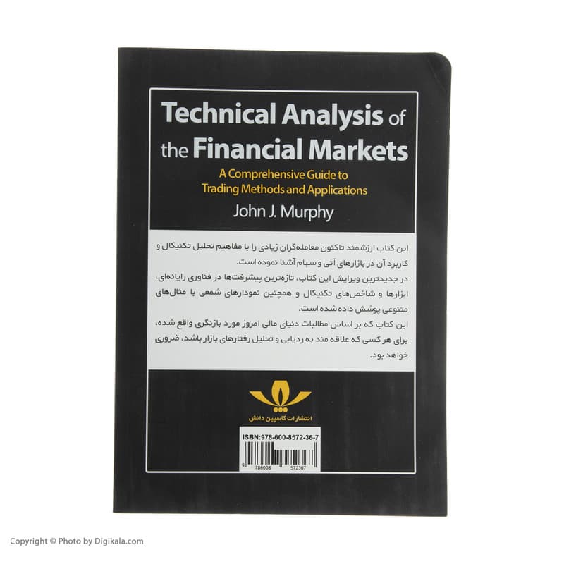 کتاب تحلیل تکنیکال در بازار سرمایه اثر جان جی.مورفی انتشارات کاسپین دانش — تصویر ۲