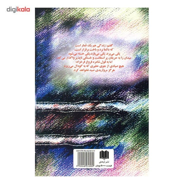 کتاب باغ مارشال اثر حسن کریم پور – جلد چهارم — تصویر ۲
